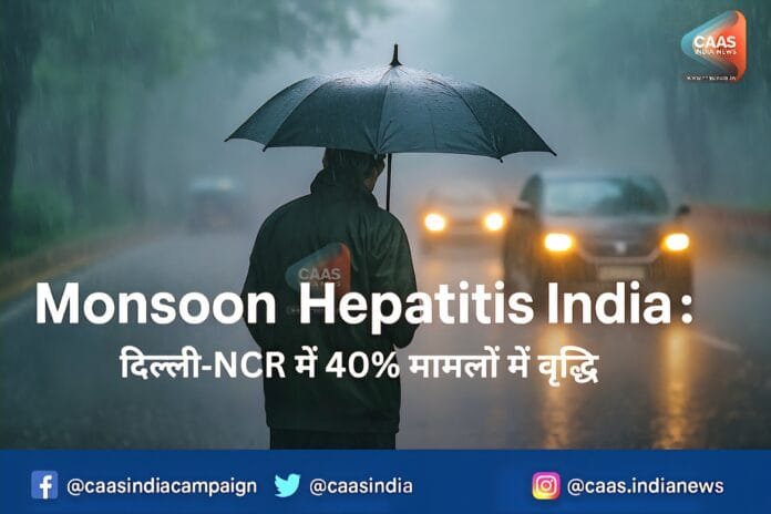Monsoon Hepatitis India : दिल्ली‑NCR में 40% मामलों में वृद्धि